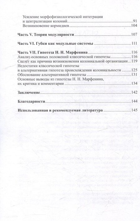 Фотография книги "Андрей Островский: Индивидуальность и колониальность в биологии"