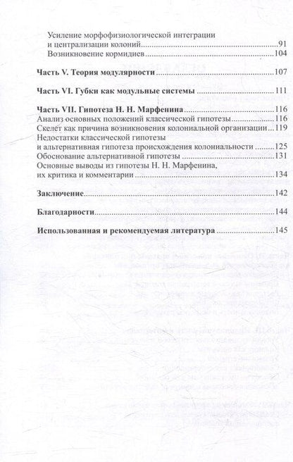 Фотография книги "Андрей Островский: Индивидуальность и колониальность в биологии"
