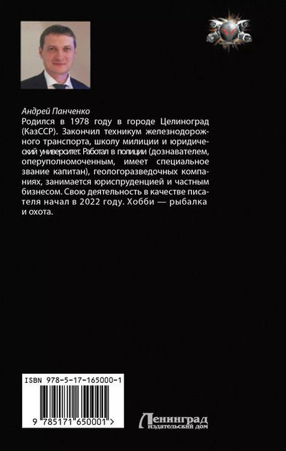 Фотография книги "Андрей Панченко: Болотник"
