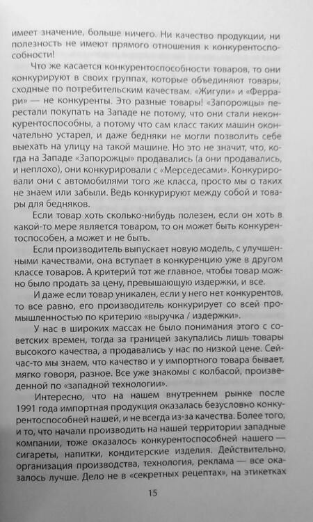 Фотография книги "Андрей Паршев: Почему Россия не Америка"