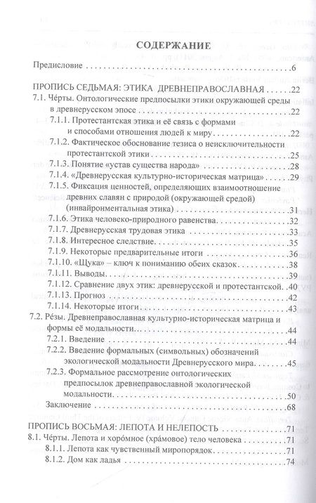 Фотография книги "Андрей Павленко: Новые Черты и Резы (Второй урок философского Правописания)"