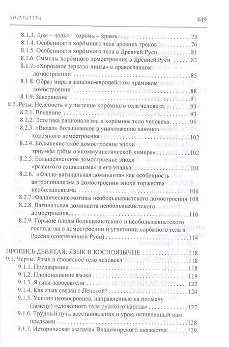 Фотография книги "Андрей Павленко: Новые Черты и Резы (Второй урок философского Правописания)"