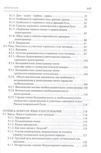 Фотография книги "Андрей Павленко: Новые Черты и Резы (Второй урок философского Правописания)"