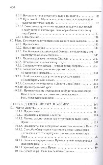 Фотография книги "Андрей Павленко: Новые Черты и Резы (Второй урок философского Правописания)"