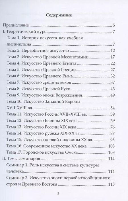Фотография книги "Андрей Павлов: История искусств"