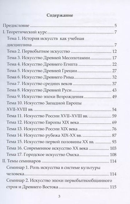 Фотография книги "Андрей Павлов: История искусств"