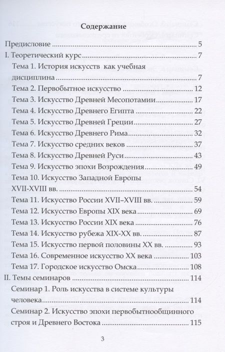 Фотография книги "Андрей Павлов: История искусств"