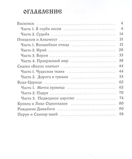 Фотография книги "Андрей Павлов: Легенды славян"