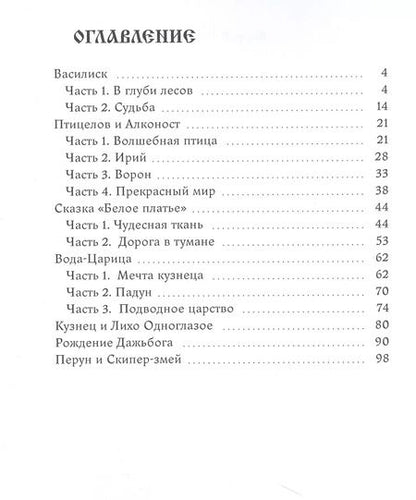 Фотография книги "Андрей Павлов: Легенды славян"