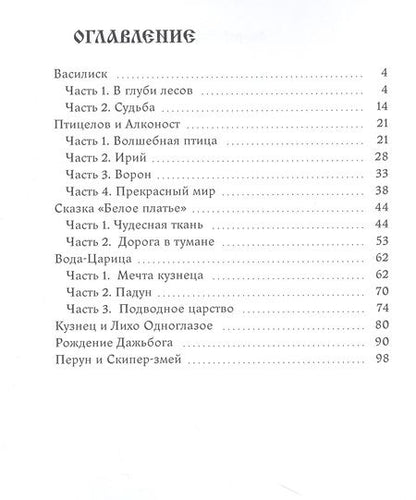 Фотография книги "Андрей Павлов: Легенды славян"