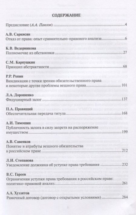 Фотография книги "Андрей Павлов: Петербургская цивилистика 2.1. Сборник работ выпускников кафедры гражданского права Санкт-Петербургского государственного университета"