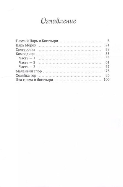 Фотография книги "Андрей Павлов: Русские сказки. Сказки Урала"