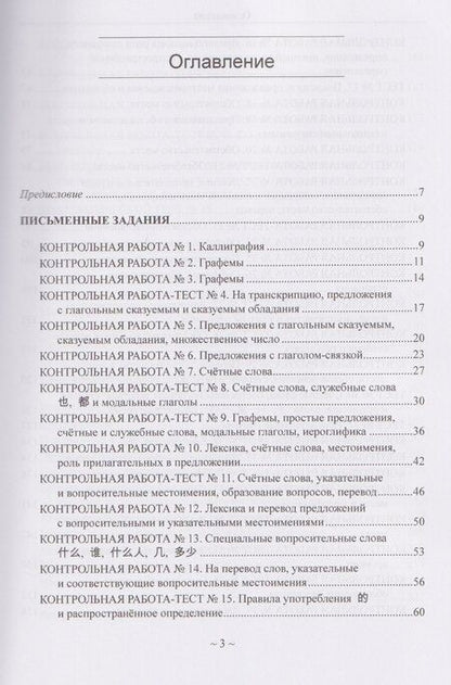 Фотография книги "Андрей Павлович: Китайский язык для студентов 1-4 курсов. Сборник контрольных и проверочных заданий"