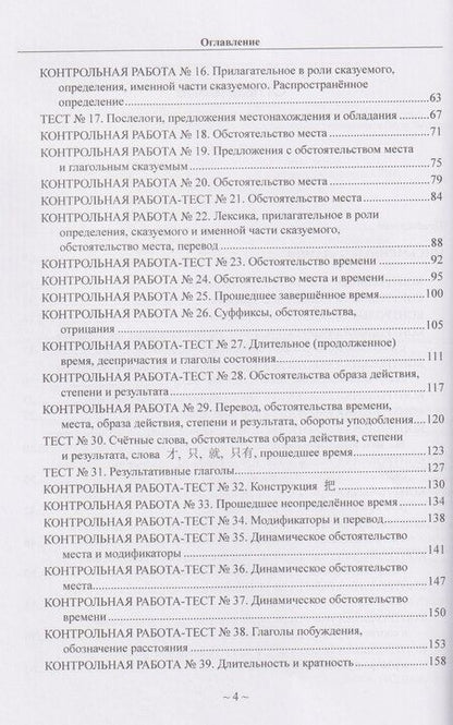 Фотография книги "Андрей Павлович: Китайский язык для студентов 1-4 курсов. Сборник контрольных и проверочных заданий"