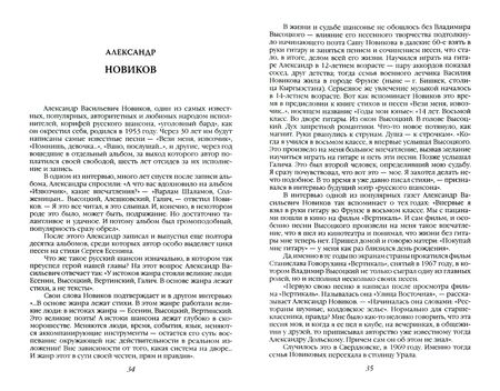 Фотография книги "Андрей Передрий: Владимир Высоцкий. Сто друзей и недругов"