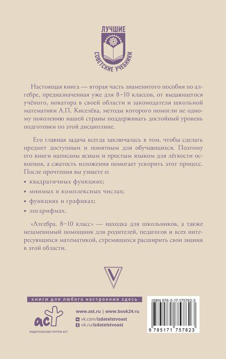 Фотография книги "Андрей Петрович: Алгебра. 8-10 класс"