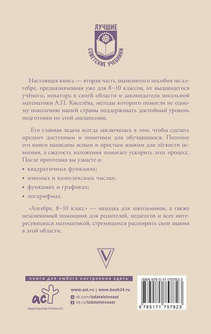 Фотография книги "Андрей Петрович: Алгебра. 8-10 класс"
