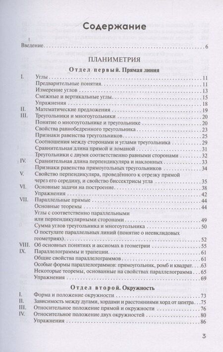 Фотография книги "Андрей Петрович: Элементарная геометрия"