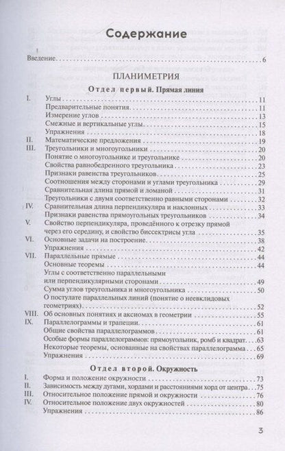 Фотография книги "Андрей Петрович: Элементарная геометрия"
