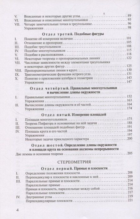 Фотография книги "Андрей Петрович: Элементарная геометрия"