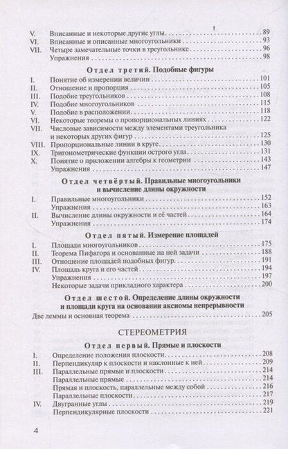 Фотография книги "Андрей Петрович: Элементарная геометрия"
