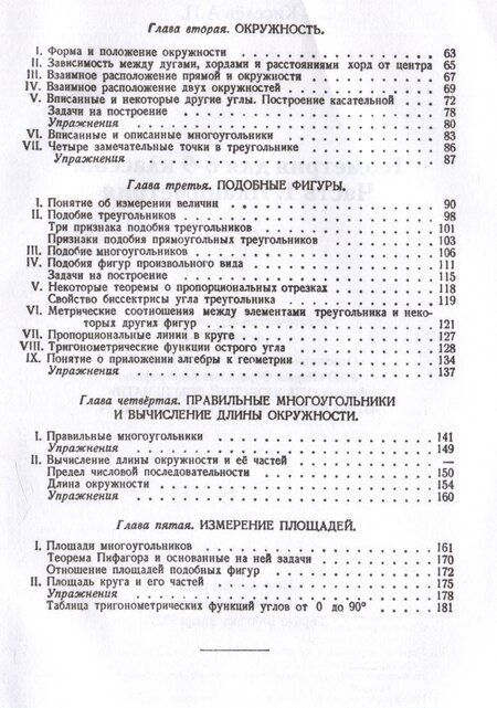 Фотография книги "Андрей Петрович: Геометрия. Учебник для 6-9 классов средней школы. Часть 1. Планиметрия. 1962 год"