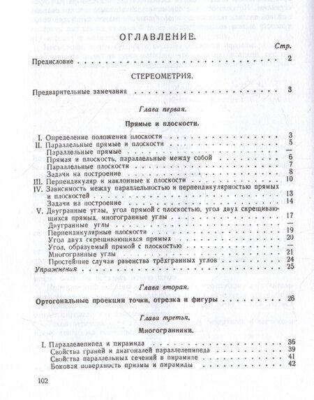 Фотография книги "Андрей Петрович: Геометрия. Учебник для 9-10 классов средней школы. Часть 2. Стереометрия. 1953 год"
