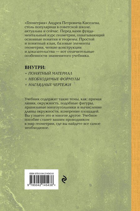 Фотография книги "Андрей Петрович: Геометрия для 6-9 классов. Лучшие советские учебники"