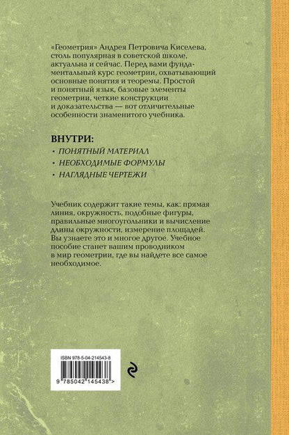 Фотография книги "Андрей Петрович: Геометрия для 6-9 классов. Лучшие советские учебники"