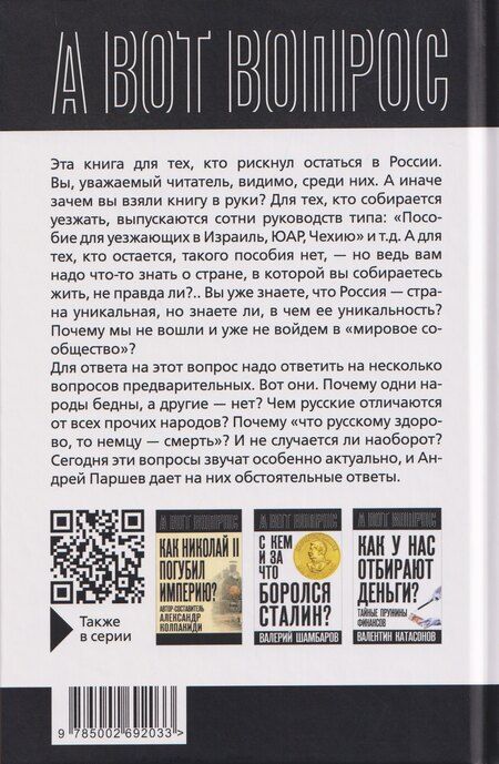 Фотография книги "Андрей Петрович: Почему Россия не Америка?"