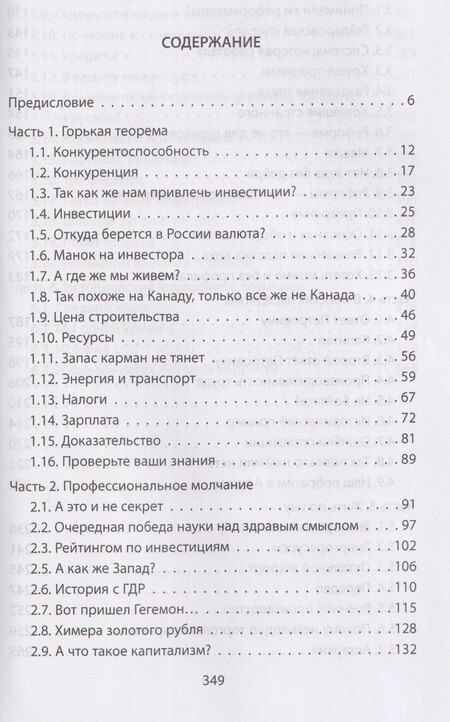 Фотография книги "Андрей Петрович: Почему Россия не Америка?"