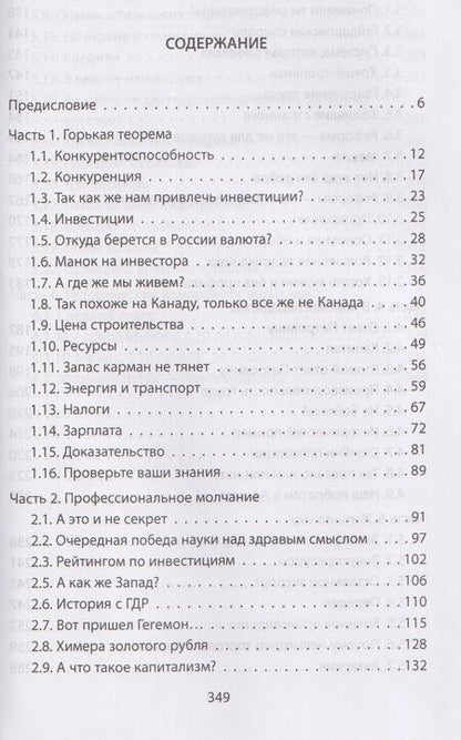 Фотография книги "Андрей Петрович: Почему Россия не Америка?"