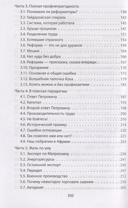Фотография книги "Андрей Петрович: Почему Россия не Америка?"