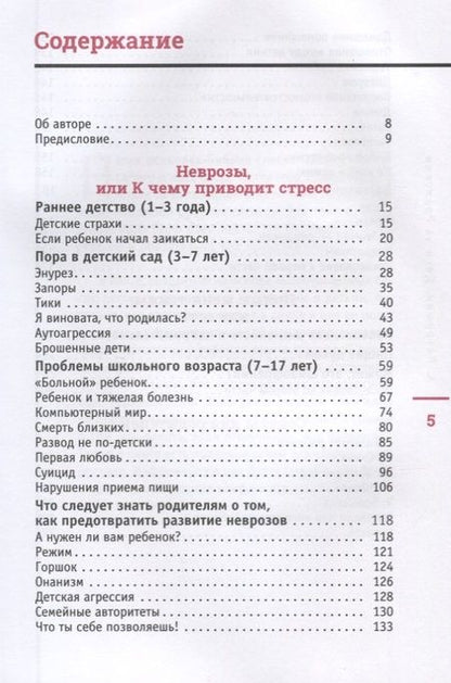 Фотография книги "Андрей Петрушин: Дети VS Родители. Советы психиатра"