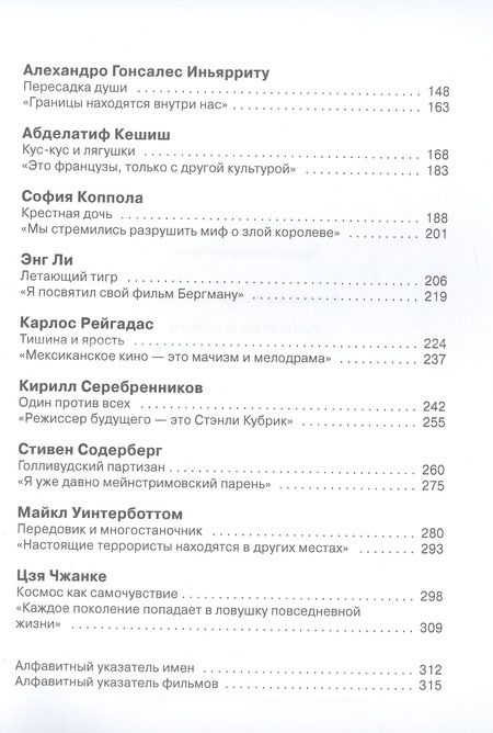 Фотография книги "Андрей Плахов: Режиссеры будущего. Индивидуалисты и универсалы"