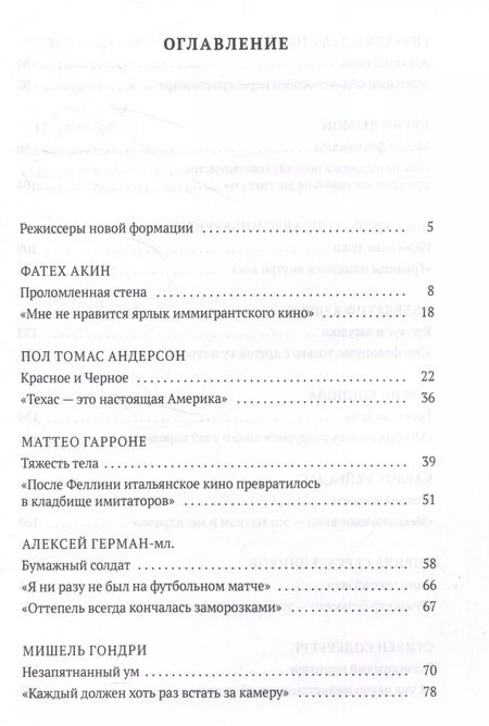 Фотография книги "Андрей Плахов: Режиссеры будущего: Индивидуалисты и универсалы"