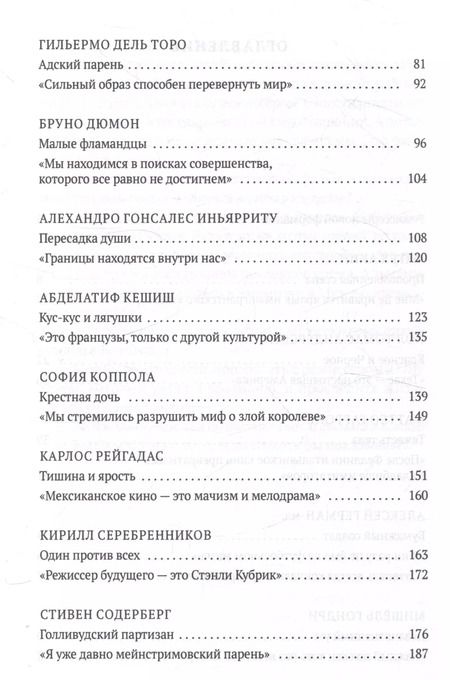 Фотография книги "Андрей Плахов: Режиссеры будущего: Индивидуалисты и универсалы"