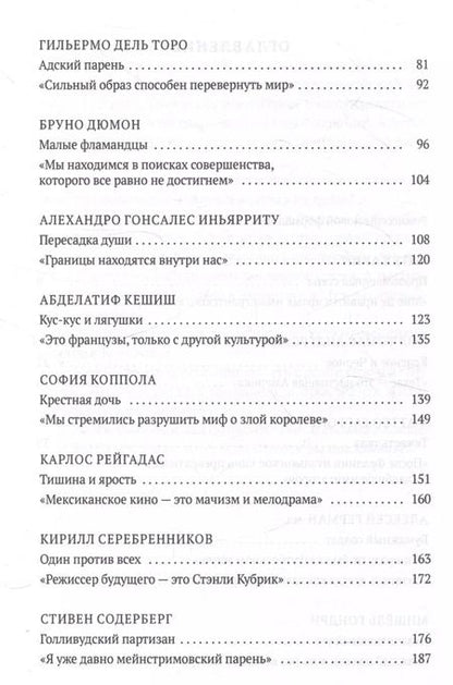 Фотография книги "Андрей Плахов: Режиссеры будущего: Индивидуалисты и универсалы"
