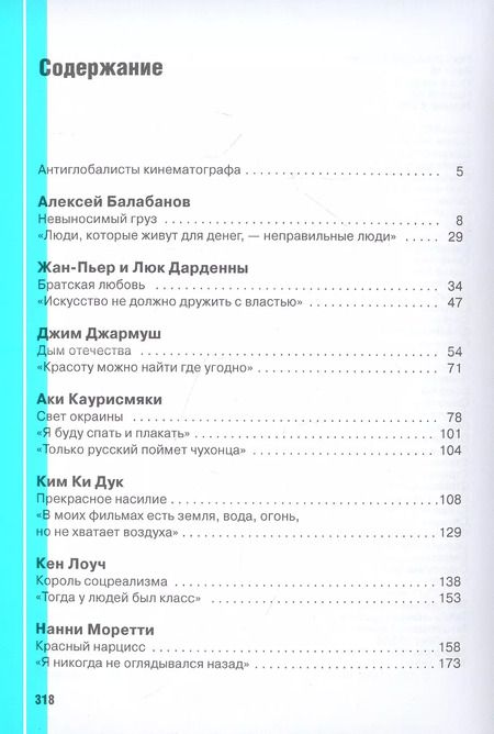 Фотография книги "Андрей Плахов: Режиссеры настоящего. Радикалы и минималисты"