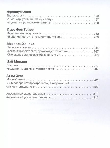 Фотография книги "Андрей Плахов: Режиссеры настоящего. Радикалы и минималисты"