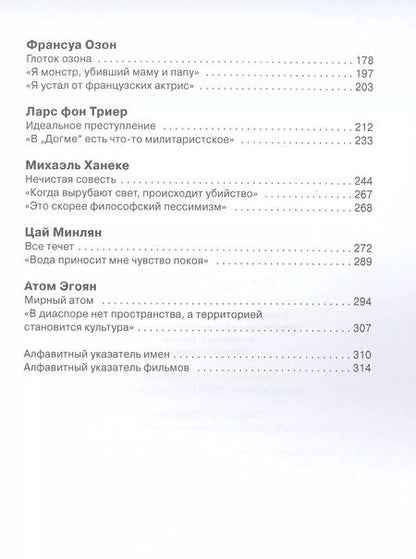 Фотография книги "Андрей Плахов: Режиссеры настоящего. Радикалы и минималисты"