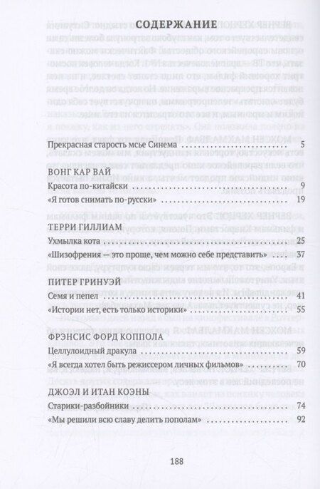 Фотография книги "Андрей Плахов: Режиссеры настоящего. Визионеры и мегаломаны"