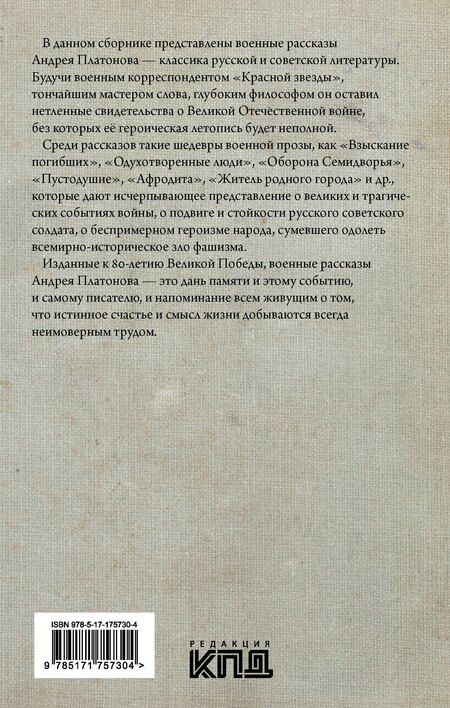 Фотография книги "Андрей Платонов: Челюсть дракона. Военные рассказы"