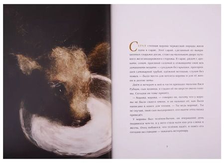 Фотография книги "Андрей Платонов: Корова"