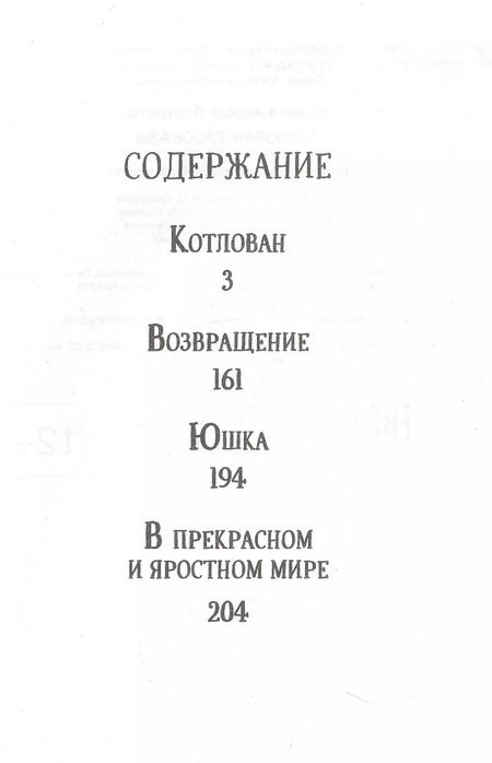 Фотография книги "Андрей Платонов: Котлован. Рассказы"