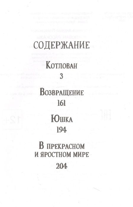 Фотография книги "Андрей Платонов: Котлован. Рассказы"