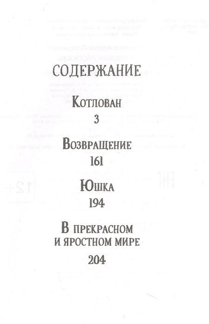 Фотография книги "Андрей Платонов: Котлован. Рассказы"