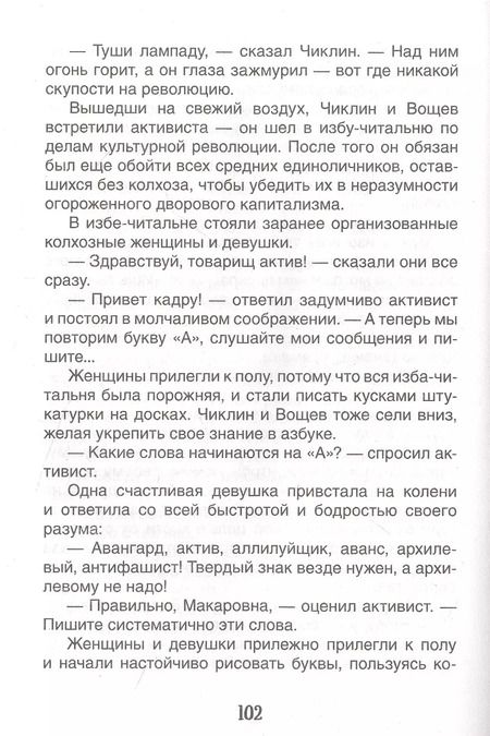 Фотография книги "Андрей Платонов: Котлован. Рассказы"
