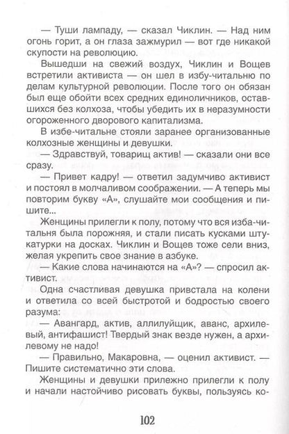 Фотография книги "Андрей Платонов: Котлован. Рассказы"