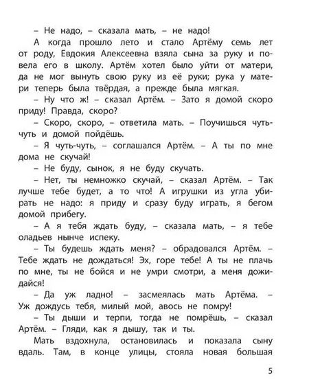 Фотография книги "Андрей Платонов: Первый раз - в первый класс: рассказы"